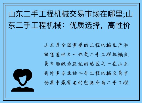 山东二手工程机械交易市场在哪里;山东二手工程机械：优质选择，高性价比