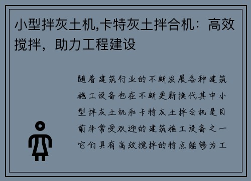 小型拌灰土机,卡特灰土拌合机：高效搅拌，助力工程建设