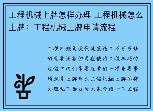 工程机械上牌怎样办理 工程机械怎么上牌：工程机械上牌申请流程