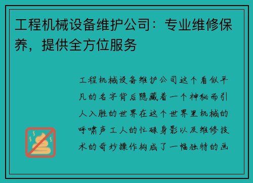 工程机械设备维护公司：专业维修保养，提供全方位服务