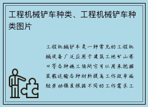 工程机械铲车种类、工程机械铲车种类图片