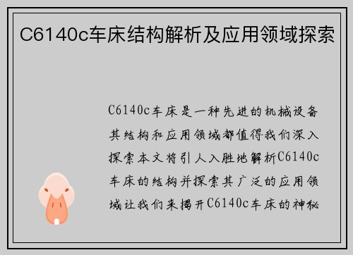 C6140c车床结构解析及应用领域探索