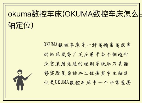 okuma数控车床(OKUMA数控车床怎么主轴定位)