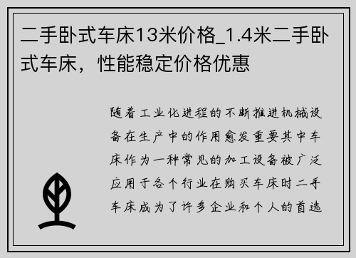 二手卧式车床13米价格_1.4米二手卧式车床，性能稳定价格优惠