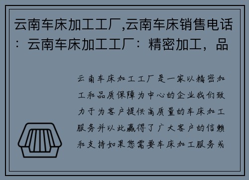 云南车床加工工厂,云南车床销售电话：云南车床加工工厂：精密加工，品质保障