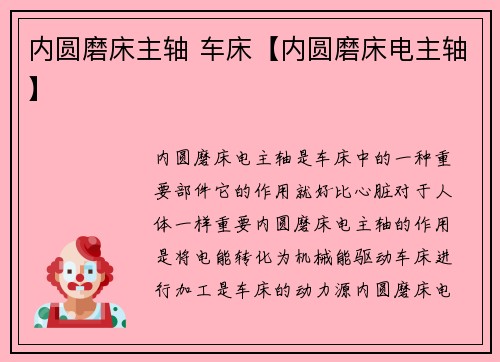 内圆磨床主轴 车床【内圆磨床电主轴】