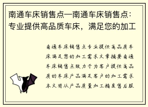 南通车床销售点—南通车床销售点：专业提供高品质车床，满足您的加工需求