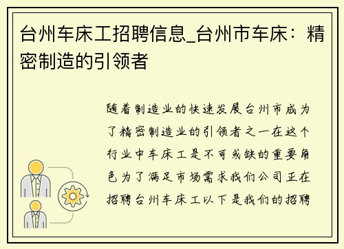 台州车床工招聘信息_台州市车床：精密制造的引领者